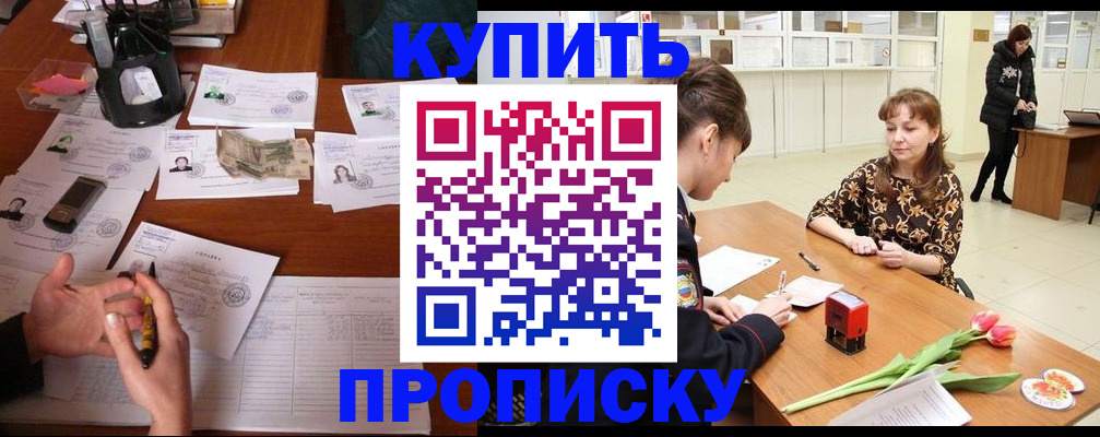 купить прописку в Нижнем Новгороде